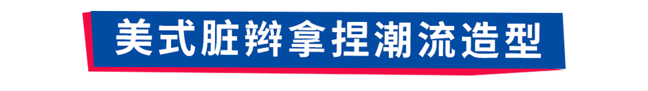 气场即刻切换在她眼中发丝即是创意画布巧手几番打理,即刻get拽酷出街