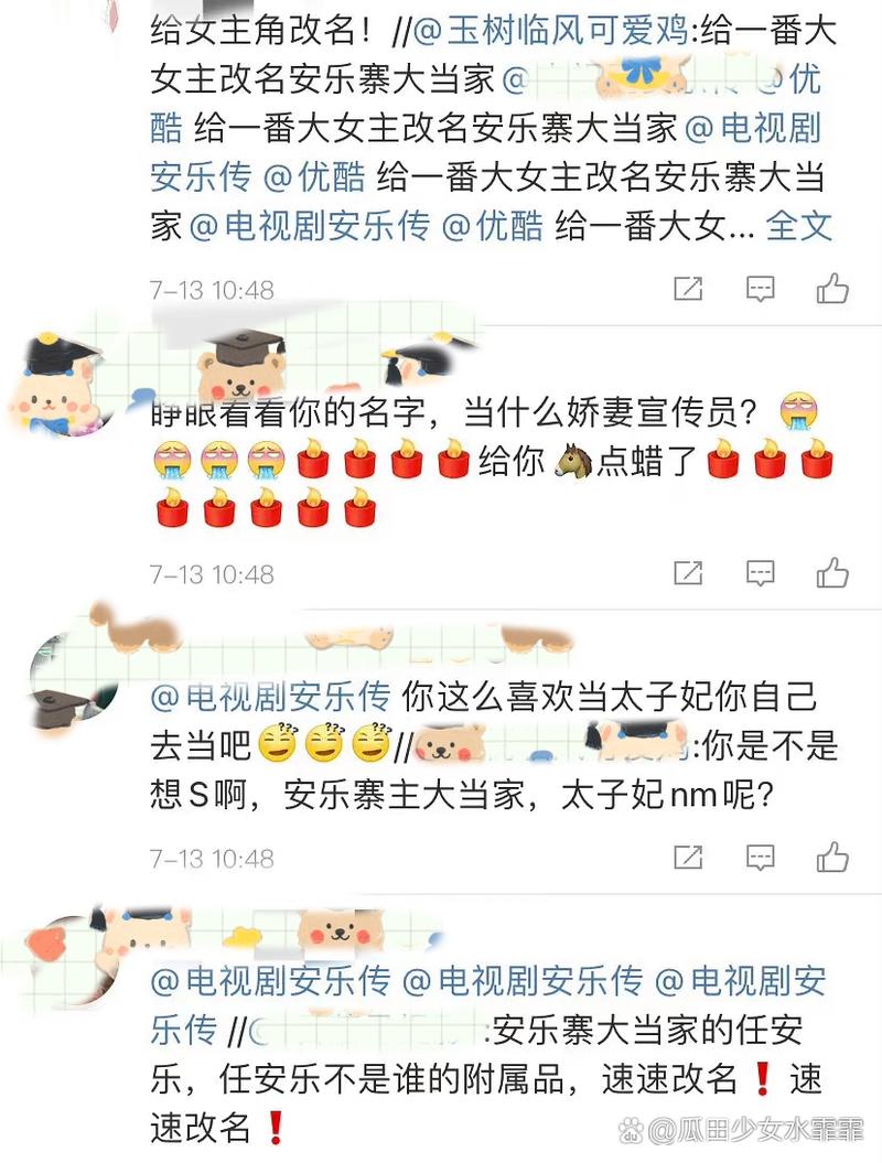 《安乐传》开播后,剧方以任安乐争做太子妃为宣传点